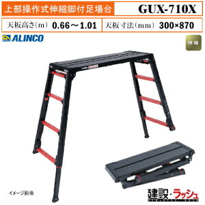 �y�A���C���R�z[GUX-710X] (284034) ����� �㕔���쎮 �L�k�r�t����� �ő�g�p����100kg ��Ƒ� ������� �i���Ή� ������ �H������ ���� ���z �Ɩ��p ���S�݌v �V�@�\���C���[ �A���~ ���x�b�g