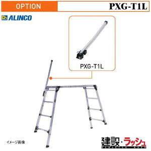 �y�A���C���R�z[PXG-T1L] (284003) ��|����_L ������p�I�v�V���� ����䕔�i ������� ���S�΍� ������ �H������ ���� ���z �Ɩ��p ���S�݌v �������� �L�k�r�t�����p�I�v�V���� ���i ��
