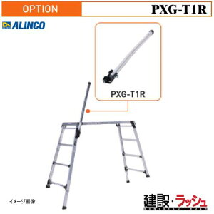�y�A���C���R�z[PXG-T1R] (284010) ��|����_R ������p�I�v�V���� ����䕔�i ������� ���S�΍� ������ �H������ ���� ���z �Ɩ��p ���S�݌v �������� �L�k�r�t�����p�I�v�V���� ���i ��