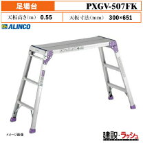 楽天市場】足場台 高所（花・ガーデン・DIY）の通販