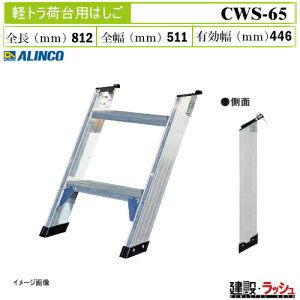 �y�A���C���R�z[CWS-65](263510) �g���b�N�֘A �y�g���ב�p�͂��� �g���b�N�͂��� �y�g���b�N �ב䏸�~ ���S�΍� ������ �ז���� �H������ ���� ���z �y�� �v���d�l �Ɩ��p ���ϋv �����I ��