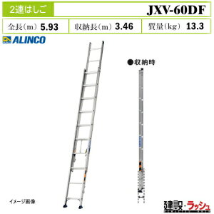 �y�A���C���R�z[JXV-60DF] (263435) �͂��� 2�A�͂��� �X�^���_�[�h�^�C�v �L�k�͂��� �A���~�͂��� ������ ������� �H������ ���� ���z �y�� �v���d�l �Ɩ��p ���S�݌v ���ϋv �������� ����~