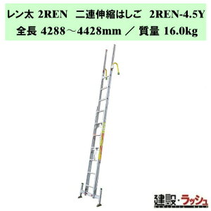 伸縮ハシゴ 4m」の人気商品一覧・価格比較 - 価格.com