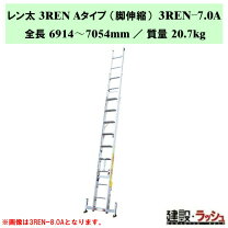 楽天市場】3連伸縮はしご サン3太 st－7．0の通販