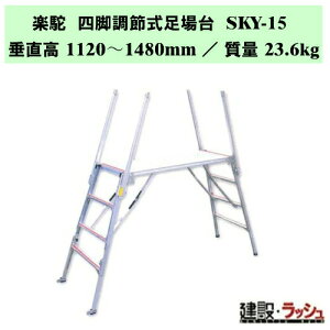 作業用品 伸縮 足場台」の人気商品一覧・価格比較 - 価格.com