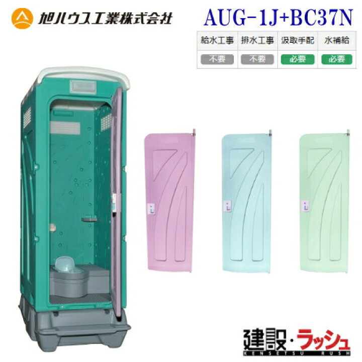 楽天市場】【旭ハウス工業】仮設トイレ 和式 ペダル式軽水洗便槽付 