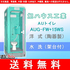 楽天市場 仮設トイレ 水洗の通販