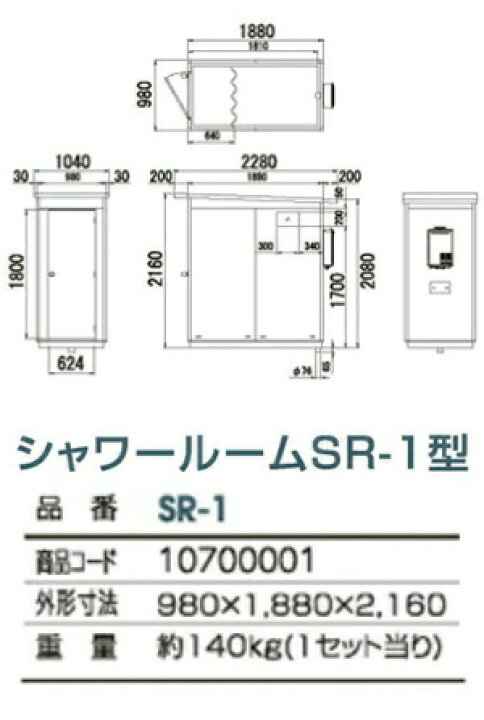 楽天市場】【旭ハウス工業】[SR-1] (10700001) シャワールーム SR-1型  