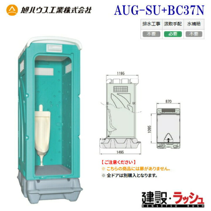 楽天市場】【旭ハウス工業】仮設トイレ 水洗 小便器 [AUG-SU+BC37N 