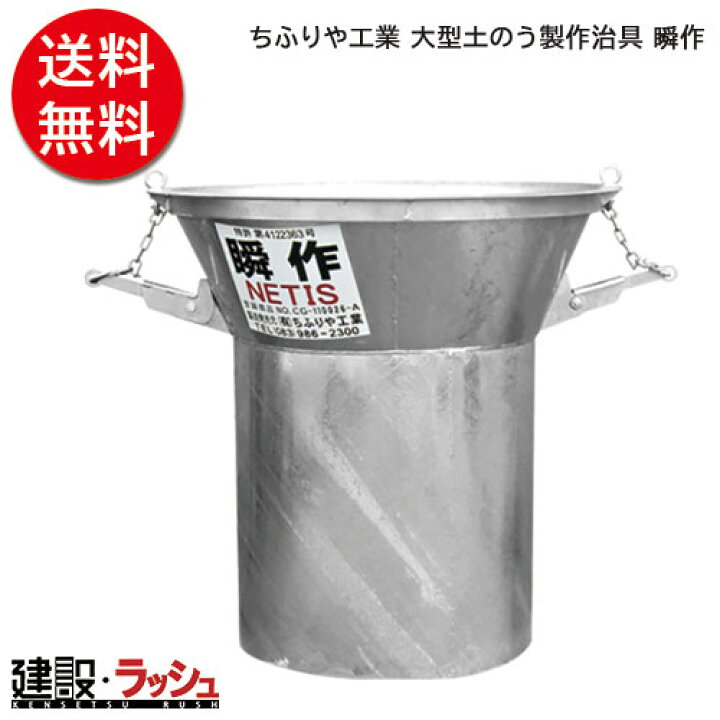 ちふりや工業 大型土のう製作治具 瞬作 最新のデザイン