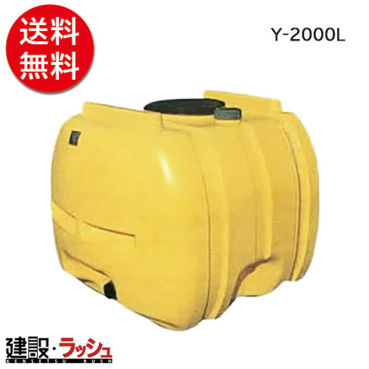 楽天市場】【ダイライト】ローリータンク [Y-2000L] 貯水タンク 水 