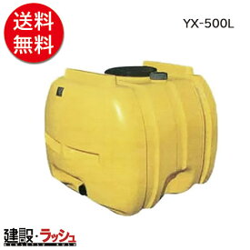 【ダイライト】ローリータンク [YX-500L]　貯水タンク 水タンク 給水タンク 運搬タンク 現場作業 工事現場 仮設給水 散水 建設 建築 土木 プロ仕様 業務用 高耐久 大容量 おすすめ 水タンク 家庭用 庭 ガーデニング 家庭菜園 雨水貯留 非常用水 断水対策 DIY 災害時 緊急時