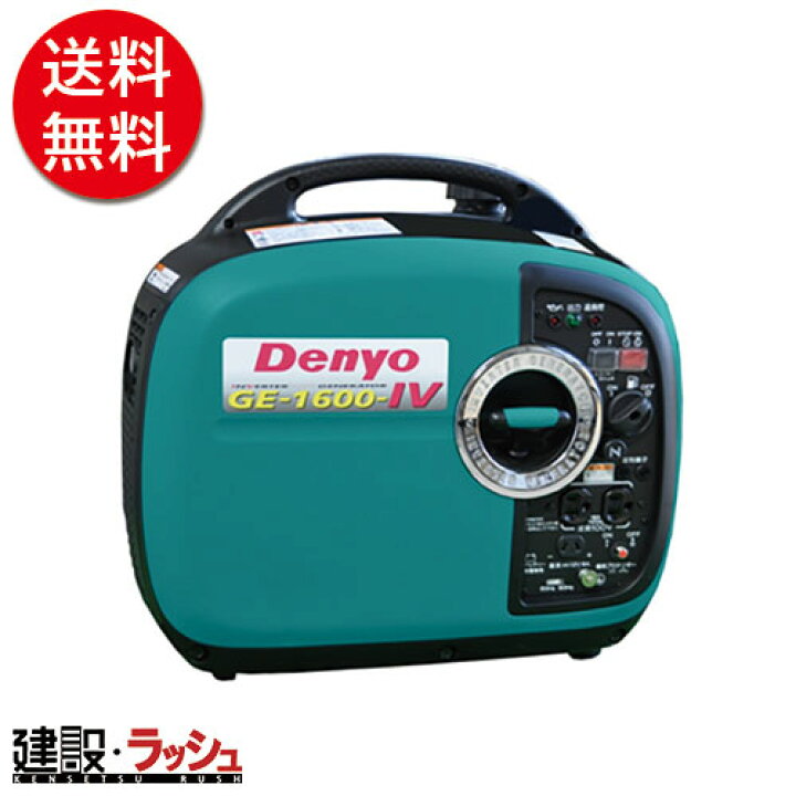 楽天市場】【デンヨー】小型ガソリンインバータ発電機 [GE-1600SS-IV 