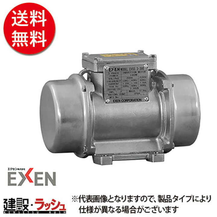 楽天市場】【エクセン】低周波振動モータ 2極 ステンレス [EVSS3-300A 
