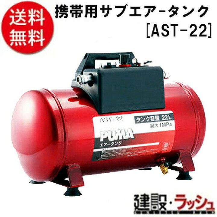 楽天市場】【SK11】[AST−22](4977292457040) 携帯用サブ 