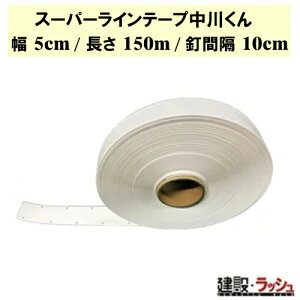 yOXEt@Co[HzX[p[Ce[v삭 5cm/150m (100m+50m) / BԊu10cm [LTN-1510] ejXR[gpCe[v I[Ehp ejX o[{[ nh{[ o