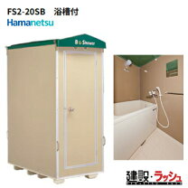 楽天市場】仮設 風呂の通販