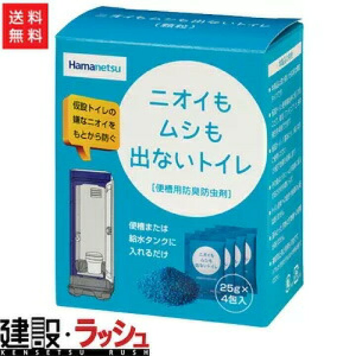 楽天市場】【ハマネツ】防臭防虫剤 〈25g×4包入〉×5箱入り（4148520 
