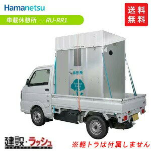 yn}lczԍڋxe Refresh Room tbV[ [RU-RR1]i1240001j݋xe  H  z y vdl Ɩp ȃXy[X K MǑ΍  ړItB