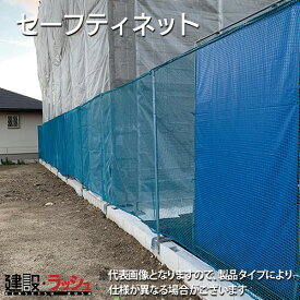 【KFコーポレーション】セーフティネット ブルー [1.6m×10.2m] 15mm目 ネット 網 フェンス 仮囲い PE製 ポリエチレン 工事 現場 安全 建設 安全ネット 建築 高所作業 落下物防止 設営 耐久性 保全 マストアイテム