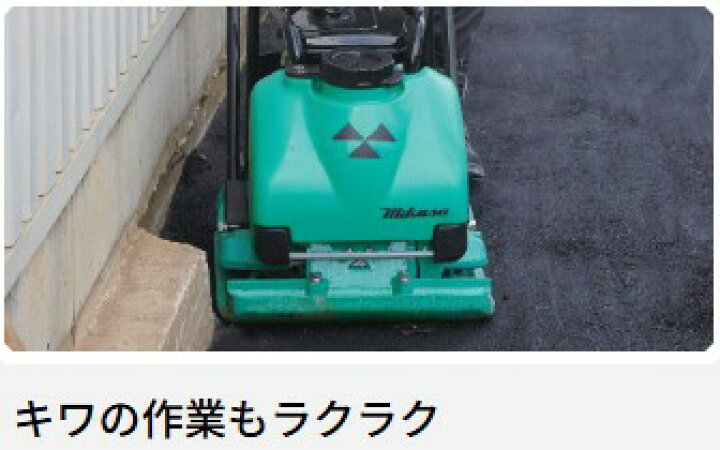 ミカサ プレートランマ MVC-77 バイブロコンパクター