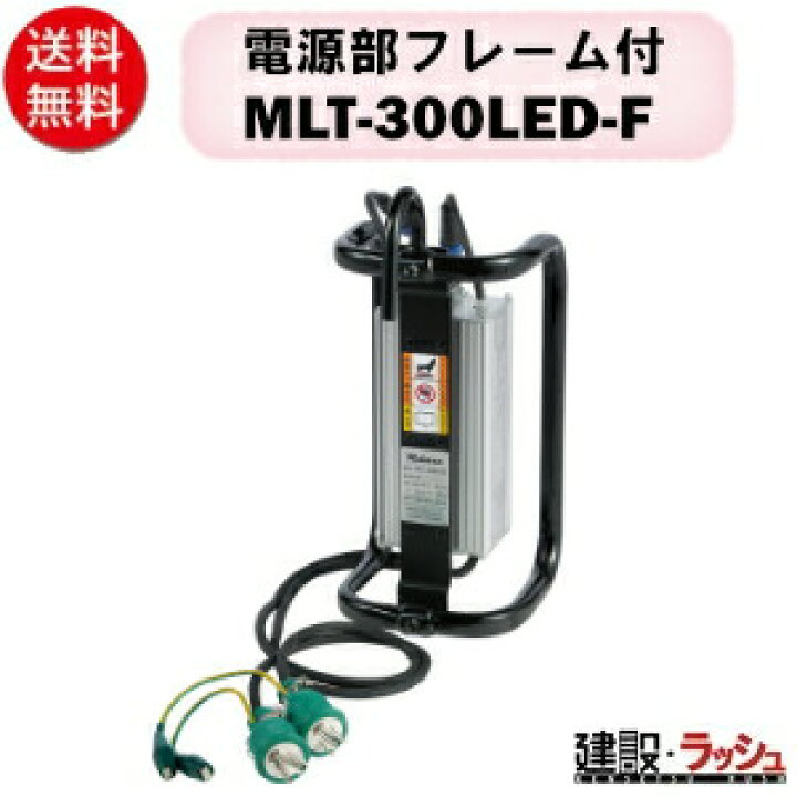 楽天市場】【三笠産業】エポックライト電源部フレーム付 [MLT-300LED-F 