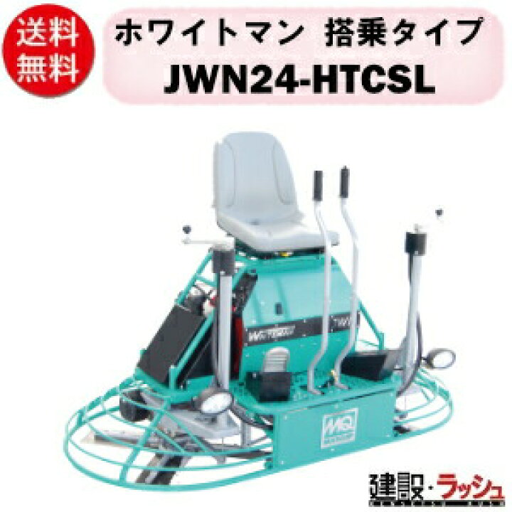 楽天市場】【三笠産業】ホワイトマン 搭乗タイプ [JWN24-HTCSL] 特殊 