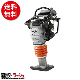 【三笠産業】 タンピングランマ― [MT-77HRL] 空圧工具 エンジン工具 転圧機 エンジンランマー mikasa　三笠産業 現場用品 建設現場