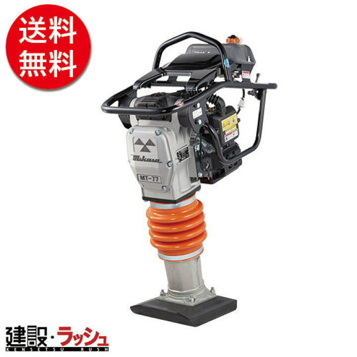 楽天市場】【三笠産業】タンピングランマー 静音型 [MT-77HRL-SS] 作業 