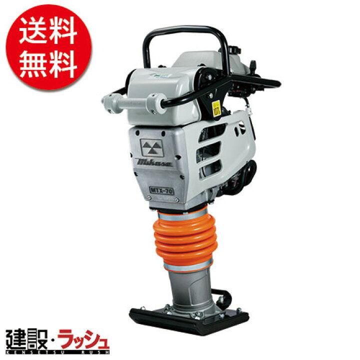 楽天市場】【三笠産業】 タンピングランマー [MTX-80HD] ※受注生産品 