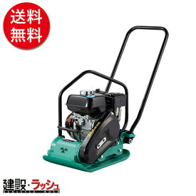 【三笠産業】プレートコンパクター [MVC-50H] ストレートハンドル型　プレートランマー mikasa 転圧機 ランマー エンジン式 転圧機械 建設現場 現場用品 工事 建設機器 起振体システム