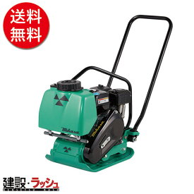 【三笠産業】プレートコンパクター (水タンク付) 水タンク容量8.5リットル [MVC-50HT]　ストレートハンドル型　プレートランマー mikasa 転圧機 ランマー エンジン式 転圧機械 建設現場 現場用品 工事 建設機器 起振体システム