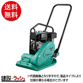 【三笠産業】プレートコンパクター 中折れハンドル型 [MVC-F60H]　プレートランマー mikasa 転圧機 ランマー エンジン式 転圧機械 建設現場 現場用品 工事 建設機器 起振体システム