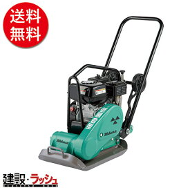 【三笠産業】低騒音型プレートコンパクター [MVC-F60HS] ストレートハンドル型　プレートランマー mikasa 転圧機 ランマー エンジン式 転圧機械 建設現場 現場用品 工事 建設機器 起振体システム