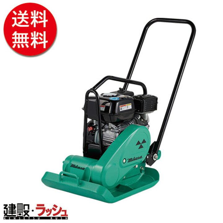 楽天市場】【三笠産業】プレートコンパクター [MVC-F70H] ストレート 