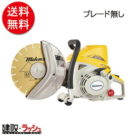 【三笠産業】エンジンハンドカッター 分離給油式 [MCH-301LB]（集塵装置無し）※ブレード別売　エンジン式 集塵 分離給油式 2サイクルオイル分離給油方式 コンクリート アスファルト カッター 建設現場 現場用品 工事 建設機器 mikasa 三笠 作業用品