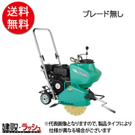 【2020年新型】【三笠産業】コンクリートカッター [MCD-K12MS] セルスタート付 ブレード無し※個人宅不可 建設機械 工事機械 切断 切断作業 舗装 舗装路 道路 コンクリート カッター アスファルト