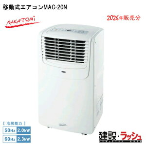 �y�i�J�g�~�z[MAC-20N](4511340710970) �ړ����G�A�R�� ���݌��� �M���Ǒ΍� �X�|�b�g�N�[���[ �H������ ��p �ҏ� �H���p ��[ �|�[�^�u�� �N�[���[ ���O ����p �v���d�l�@�C�x���g �����΍� �X�|