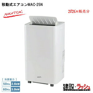 �y�i�J�g�~�z[MAC-25N](4511340711014) �ړ����G�A�R�� ���݌��� �M���Ǒ΍� �X�|�b�g�N�[���[ �H������ ��p �ҏ� �H���p ��[ �|�[�^�u�� �N�[���[ ���O ����p �v���d�l�@�C�x���g �����΍� �X�|