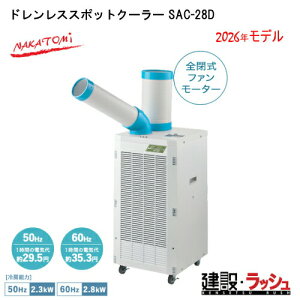 2026�N���f�� �V�����y�i�J�g�~�z[SAC-28D](4511340711465) �h�������X�X�|�b�g�N�[���[ �P��100V 50/60Hz ���݌��� �M���Ǒ΍� �X�|�b�g�N�[���[ �H������ ��p �ҏ� �H���p ��[ �|�[�^�u�� �N�[���[ 