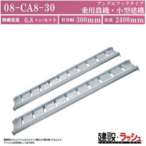 �y���y���A�N�g�z�A���~�u���b�W�W���^(���s�^) �S��2400x�L����300(mm) �ő�ύ�0.8t/�Z�b�g(2�{)[08-CA8-30] �A���~�u���b�W ���ݔ� ���_�[ �A���~���_�[ ���[�J�[������������S