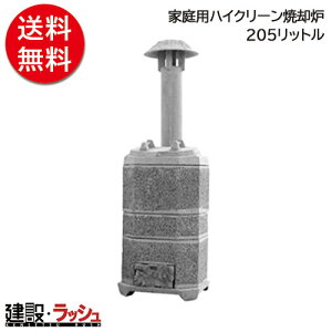 焼却炉 家庭用の通販 価格比較 価格 Com