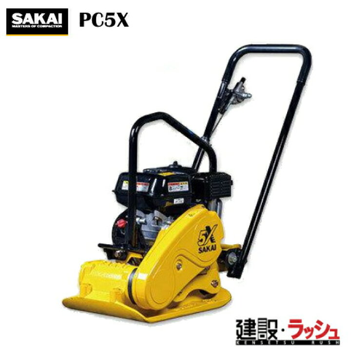 楽天市場】【酒井重工業】 プレートコンパクター [PC5X] 転圧機 締固め 
