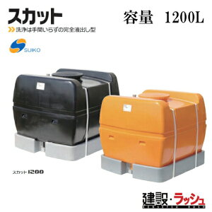 �y�X�C�R�[�z[�X�J�b�g1200 ���F](4538940002120) �X�J�b�g1200�i���j������ ���^���N �����^���N �^���^���N ������ �H������ ���݋��� ���� ���z �y�� suiko �_�ƃ^���N �^���p�^���N �����p�^��
