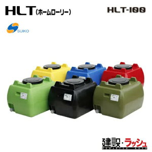 �y�X�C�R�[�z[HLT-100 �ΐF](4538940001338) �z�[�����[���[�^���N HLT-100�i�΁j ������ ���^���N �����^���N �^���^���N ������ �H������ ���݋��� ���� ���z �y�� suiko �_�ƃ^���N �^���p�^���N 