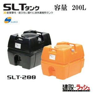 �y�X�C�R�[�z[SLT-200 �I�����W�F](4538940000102) �X�[�p�[���[���[�^���N SLT-200�i�I�����W�j������ ���^���N �����^���N �^���^���N ������ �H������ ���݋��� ���� ���z �y�� suiko �_�ƃ^���N 