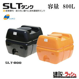 �y�X�C�R�[�z[SLT-800 �I�����W�F](4538940000157) �X�[�p�[���[���[�^���N SLT-800�i�I�����W�j ������ ���^���N �����^���N �^���^���N ������ �H������ ���݋��� ���� ���z �y�� suiko �_�ƃ^���N 