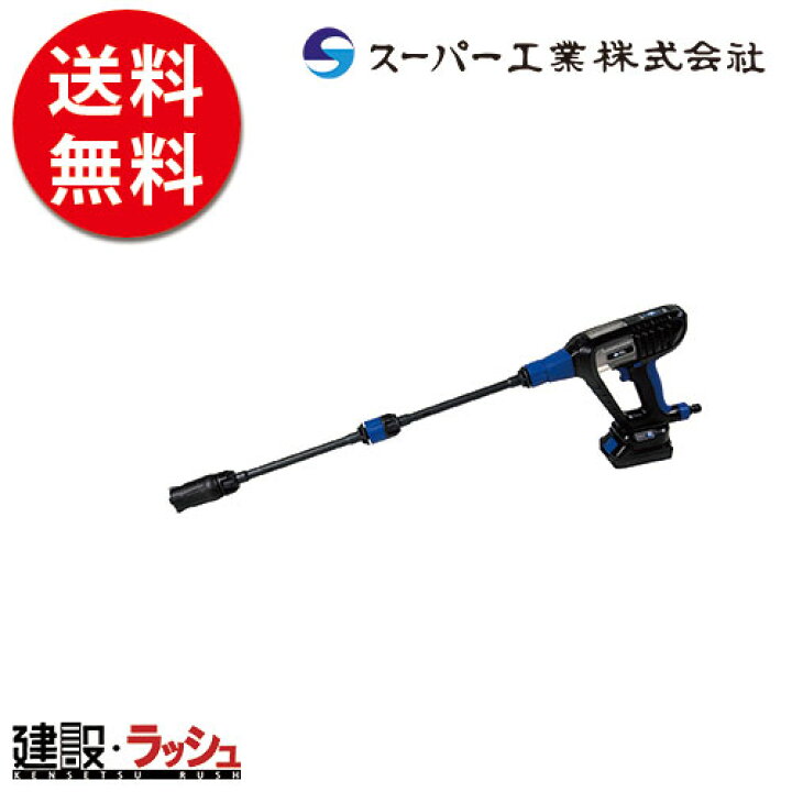 楽天市場】【スーパー工業】 モーター式 100V型 高圧洗浄機 BLUE CLEAN 