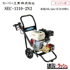 �������@ �G���W���� �Ɩ��p�������@ �X�[�p�[�H�� �^���FSEC-1310-2N2�@�R���p�N�g���J�[�g�^ �y�� �R���p�N�g �ϋv�� �G���W�����������@�@�@�ϋv�� ���| ���o�}�� �H������ �y�� ���z