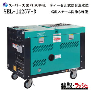 �y�X�[�p�[�H�Ɓz�������@ �f�B�[�[�����h�������^ [SEL-1425V-3]�@�V�����H�@ ���� �����X�`�[����� �吅�� ��^��� �U�� �f�B�[�[���G���W�����̖h���^ �������� �����������@ �H����